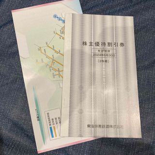ジェイアール(JR)のJR東海  株主優待  2枚綴り(鉄道乗車券)