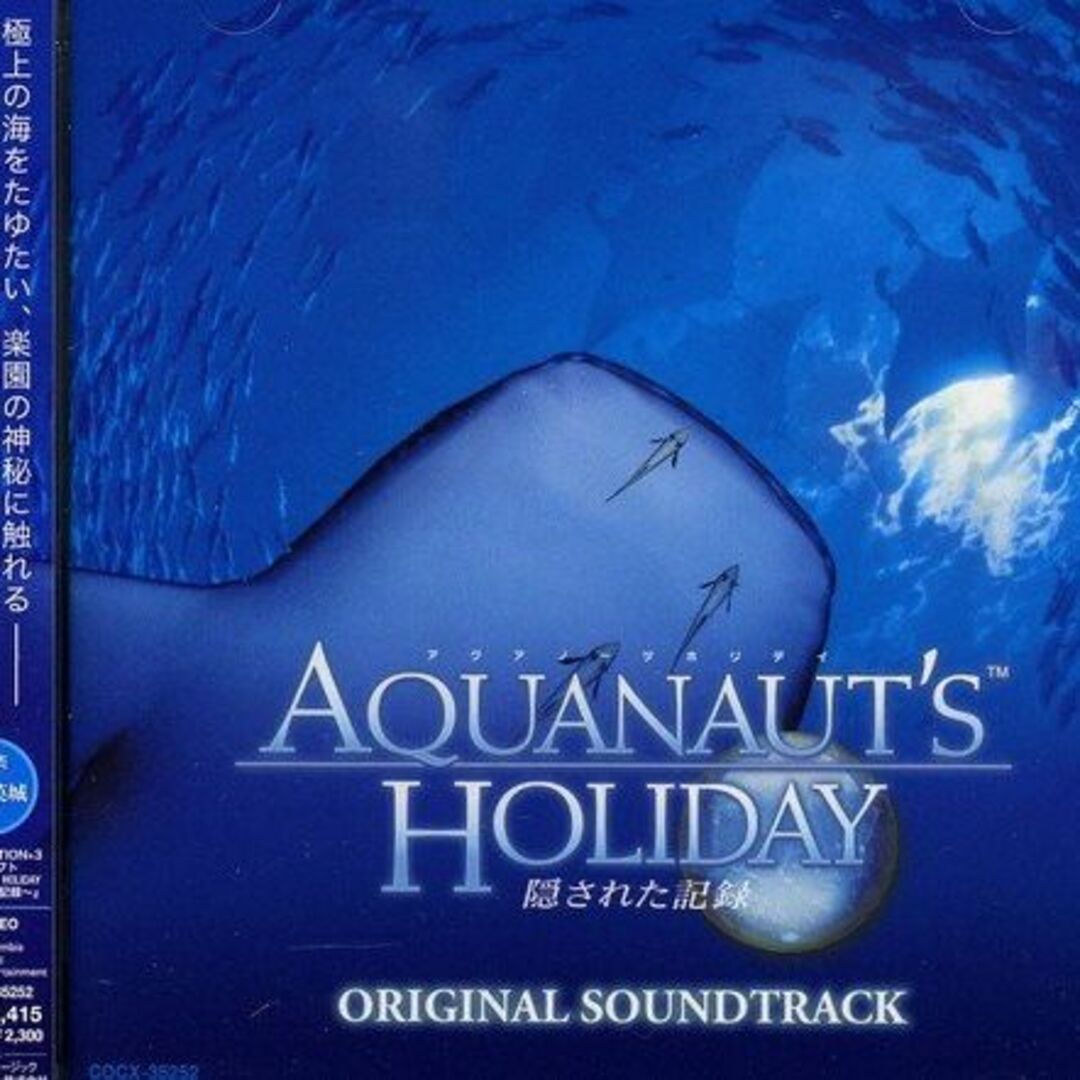 PS3 Aquanaut’s Holiday~隠された記録~オリジナルサウンドト