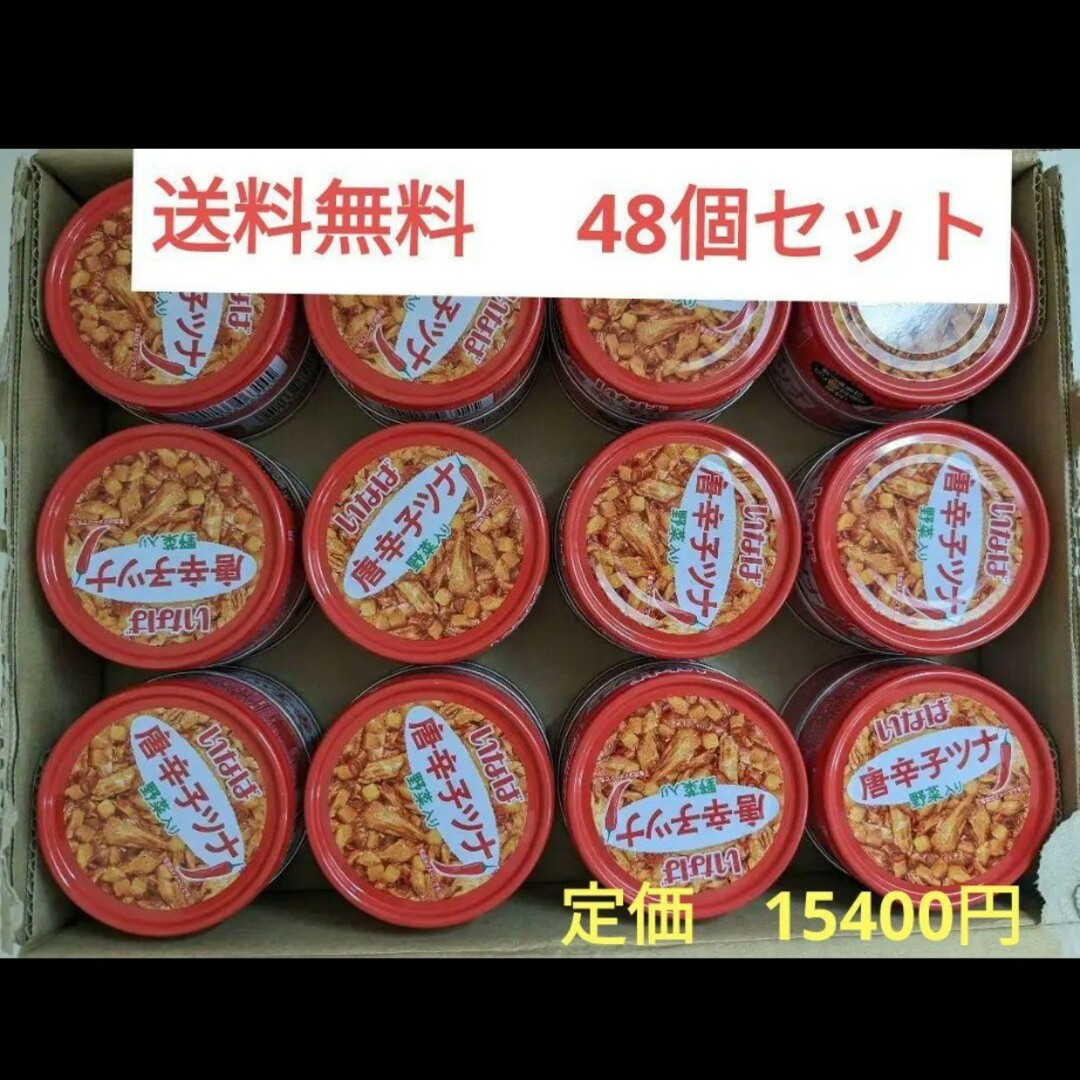 いなば　缶詰の通販　shop｜ラクマ　唐辛子ツナ　野菜入り　48個セット　シーチキン　by　ちい's