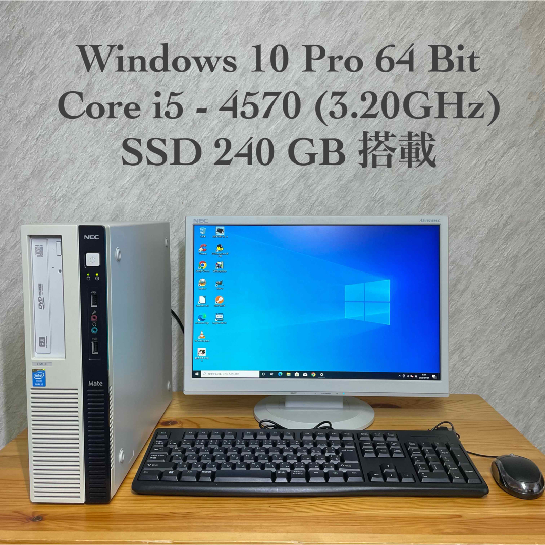 デスクトップPC モニターセット