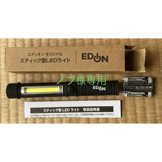 【エディオン】携帯LEDライト　スティック(ライト/ランタン)