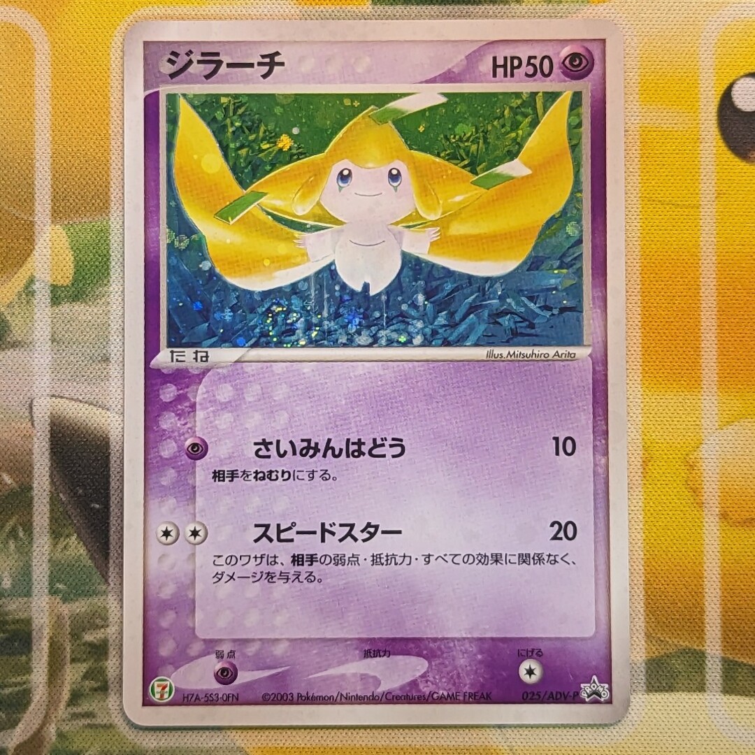 ポケモン - ポケモンカード ジラーチ プロモの通販 by japanese ...