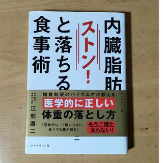 内臓脂肪がストン！と落ちる食事術(その他)