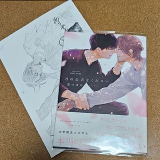 君の公式をください(ボーイズラブ(BL))