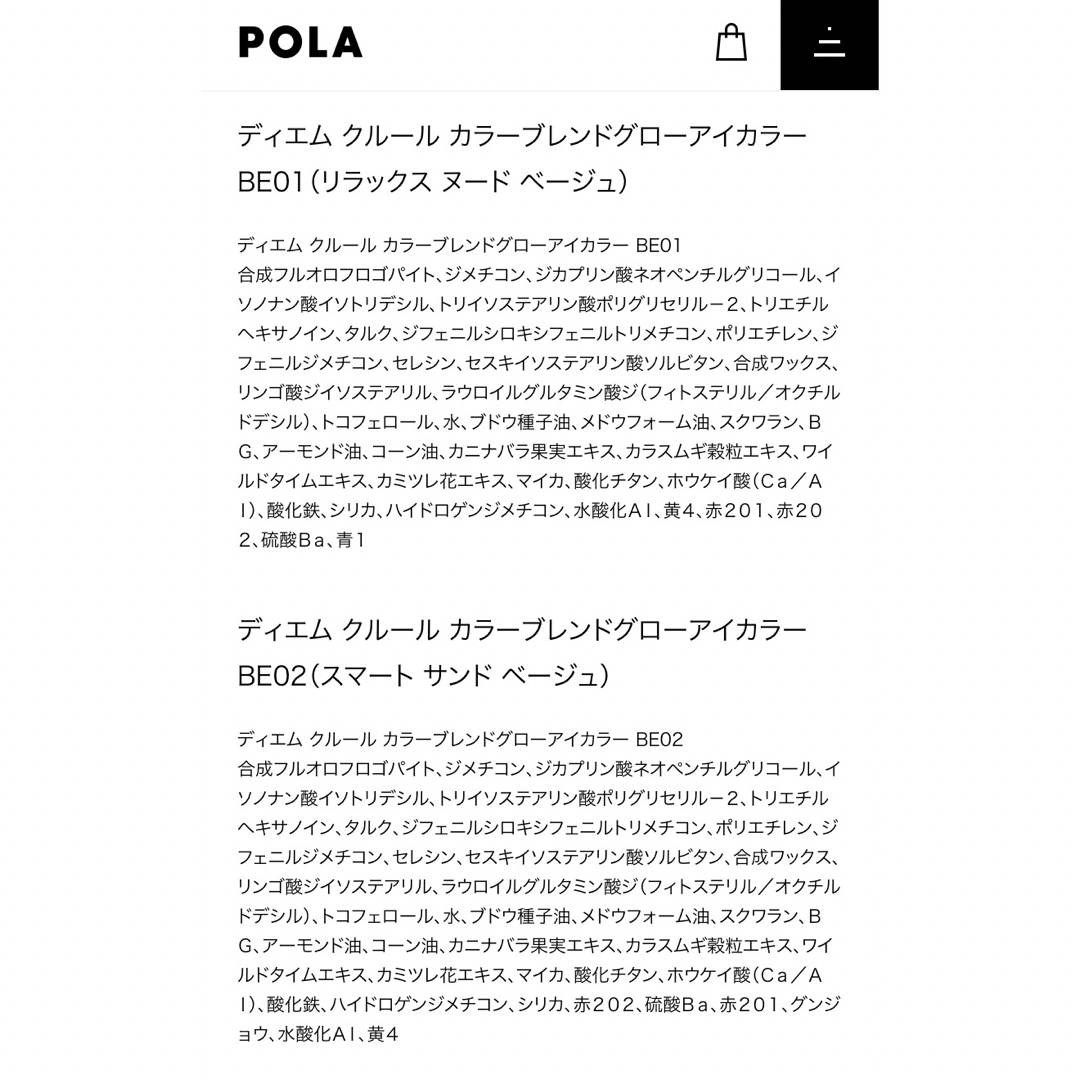 POLA(ポーラ)のPOLA ディエム　クルール　カラーブレンドアイカラー コスメ/美容のベースメイク/化粧品(アイシャドウ)の商品写真