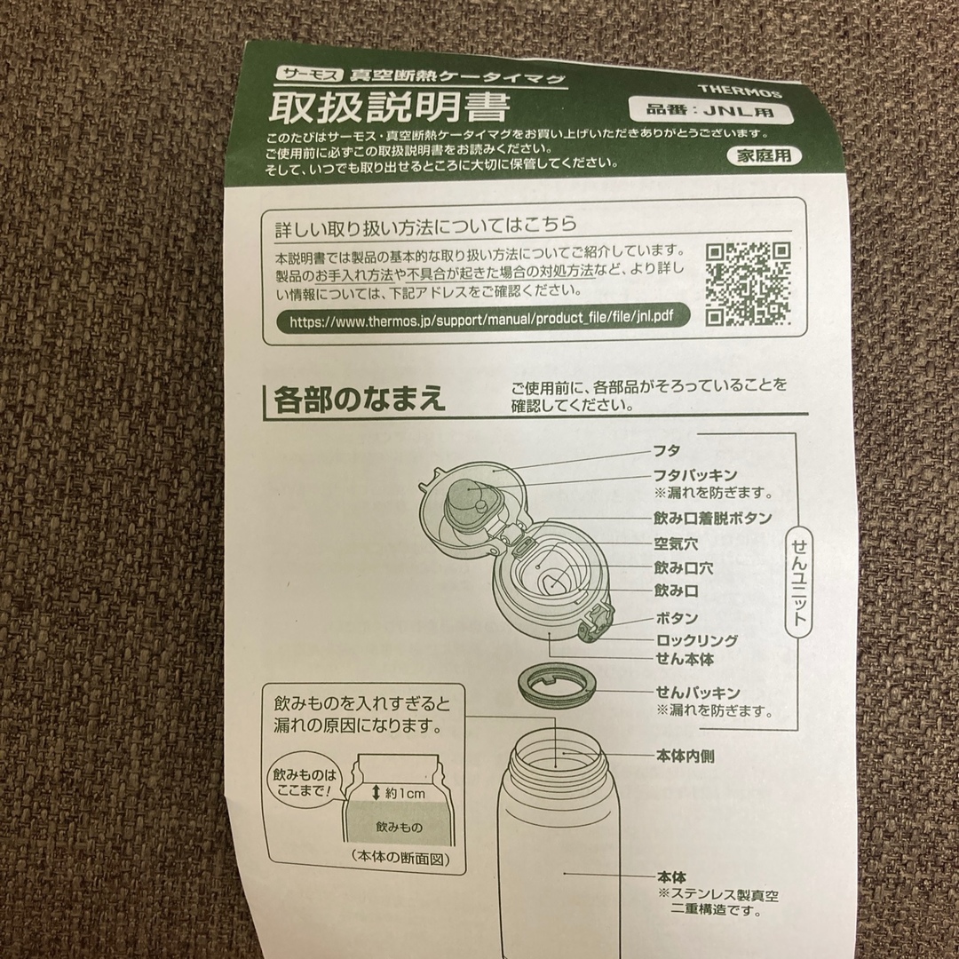 THERMOS(サーモス)の【新品未使用】サーモス　ステンレス製携帯用まほうびん　0.35L キッズ/ベビー/マタニティの授乳/お食事用品(水筒)の商品写真