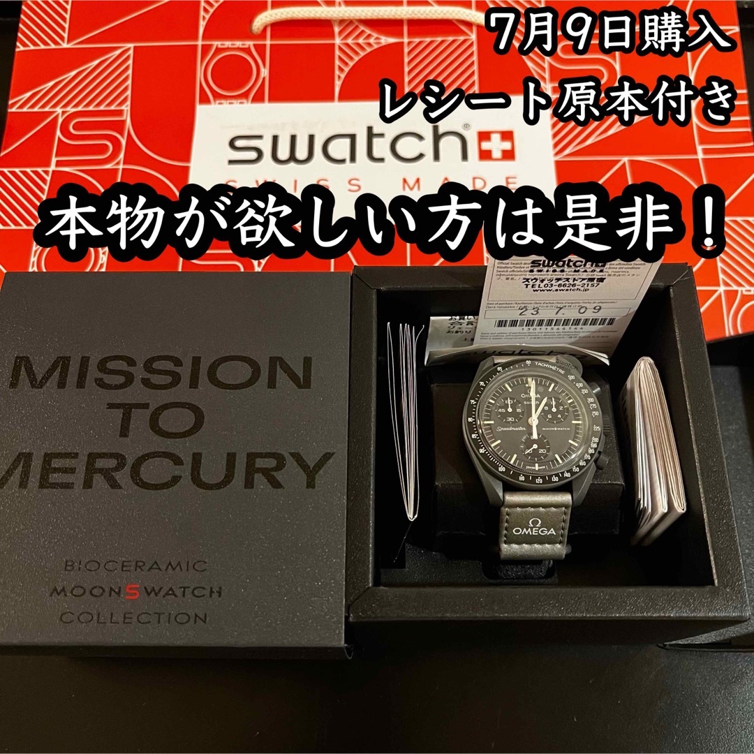 Swatch Omega  オメガ スウォッチ スピードマスター マーキュリー時計