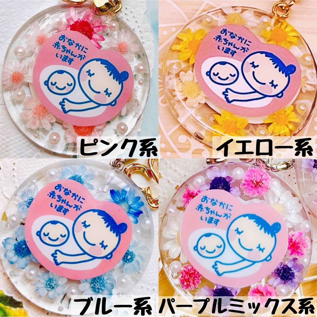 色味が選べる お花入り マタニティマーク キーホルダー レジン ハンドメイド キッズ/ベビー/マタニティのマタニティ(母子手帳ケース)の商品写真