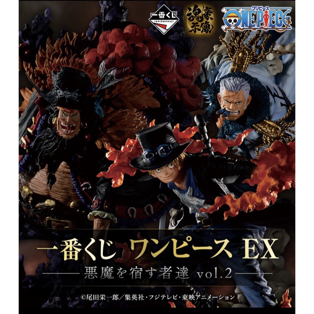一番くじ ワンピース EX 悪魔を宿す者達 vol.2 1ロット ①-