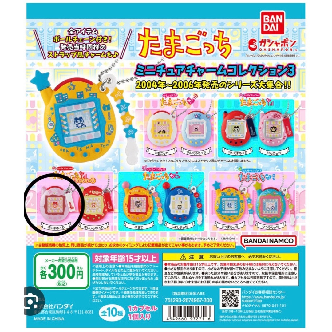 BANDAI - ange様専用 たまごっち ミニチュアチャームコレクション3