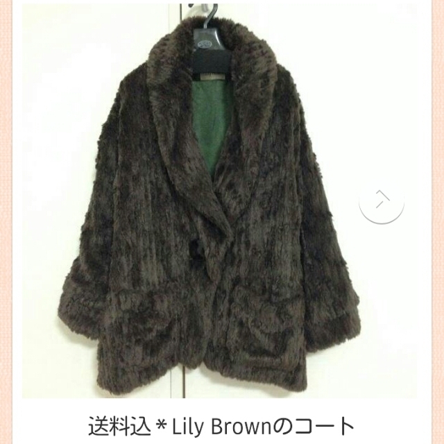 Lily Brown(リリーブラウン)のお値下げ♡激安♡フェイクファーコート♡ レディースのジャケット/アウター(毛皮/ファーコート)の商品写真