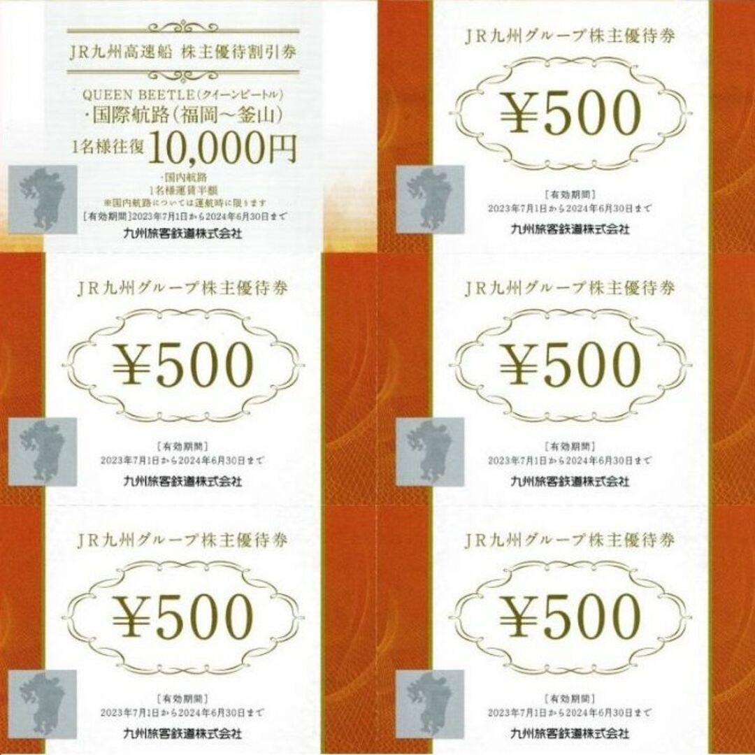 チケット【送料無料】JR九州500円券×5枚、九州高速船×1枚　９セット