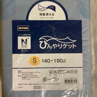 ニトリ(ニトリ)のニトリ　ＮクールひんやりケットS140✖︎190 水色(その他)