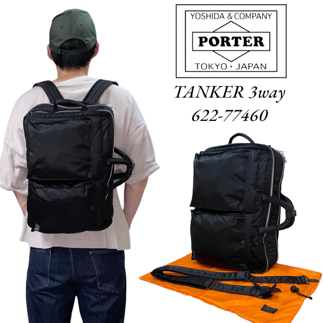 【極美品】PORTER TANKER 3WAY BRIEFCASE 2層式　新型