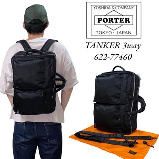 ポーター(PORTER)の【極美品】PORTER TANKER 3WAY BRIEFCASE 2層式　新型(ビジネスバッグ)