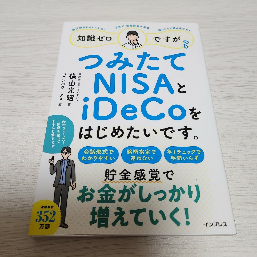 Impress - 知識ゼロですが、つみたてＮＩＳＡとｉＤｅＣｏをはじめたい