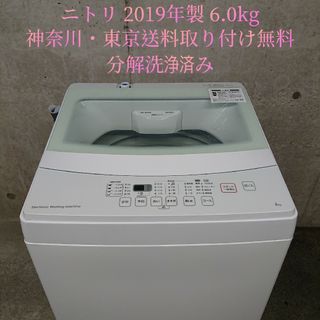 ニトリ 洗濯機の通販 24点 | ニトリのスマホ/家電/カメラを買うならラクマ