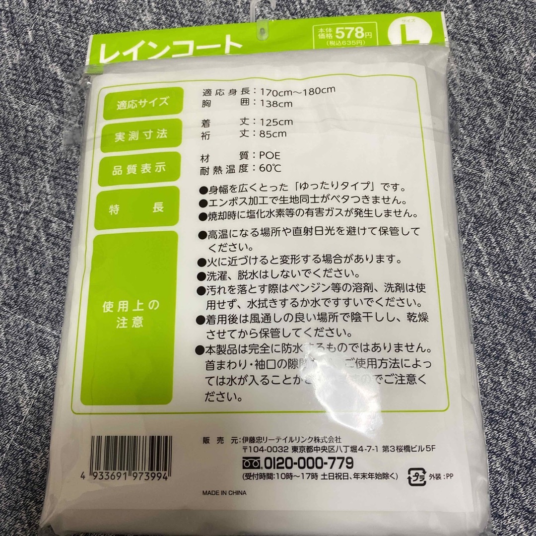 新品　レインコート　Lサイズ インテリア/住まい/日用品の日用品/生活雑貨/旅行(日用品/生活雑貨)の商品写真