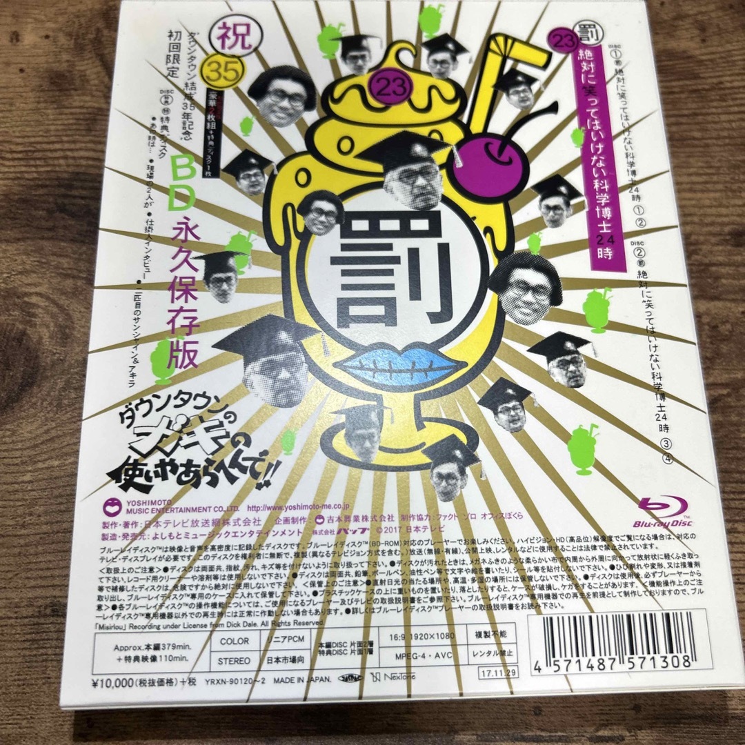 ダウンタウンのガキの使いやあらへんで！！（祝）ダウンタウン結成35年記念Blu-