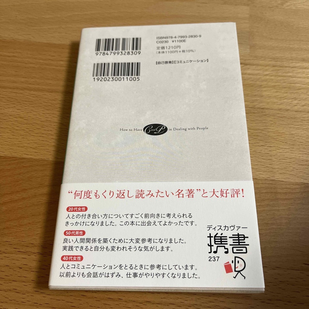 人望が集まる人の考え方 エンタメ/ホビーの本(その他)の商品写真