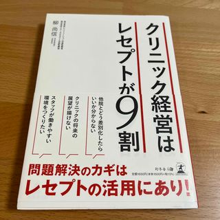 クリニック経営はレセプトが９割(ビジネス/経済)