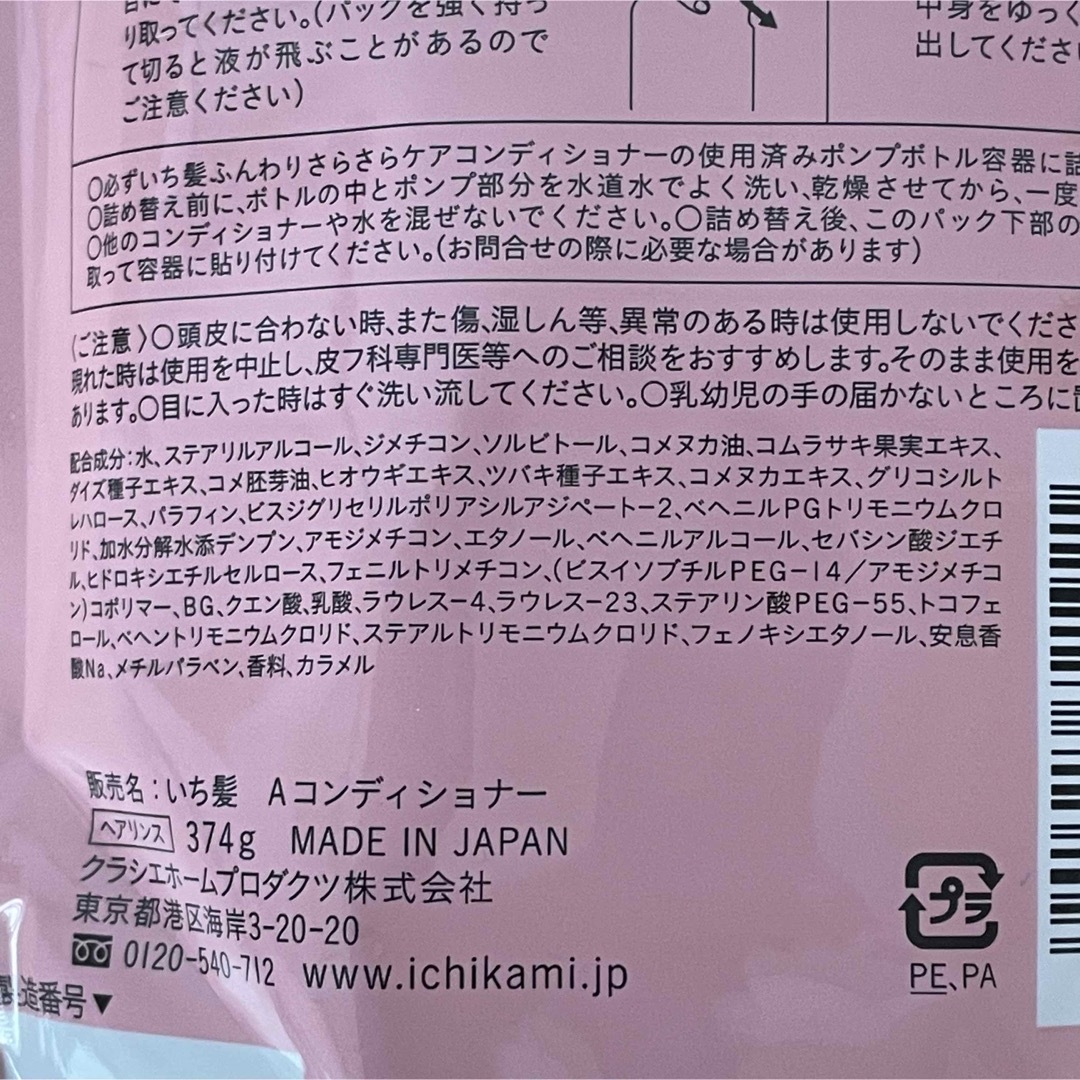 いち髪 ふんわりさらさらケア  コンディショナー…2個セット コスメ/美容のヘアケア/スタイリング(コンディショナー/リンス)の商品写真