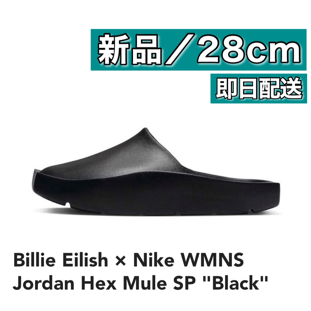 【新品28cm】Billie Eilish × Jordan Hex Mule | フリマアプリ ラクマ