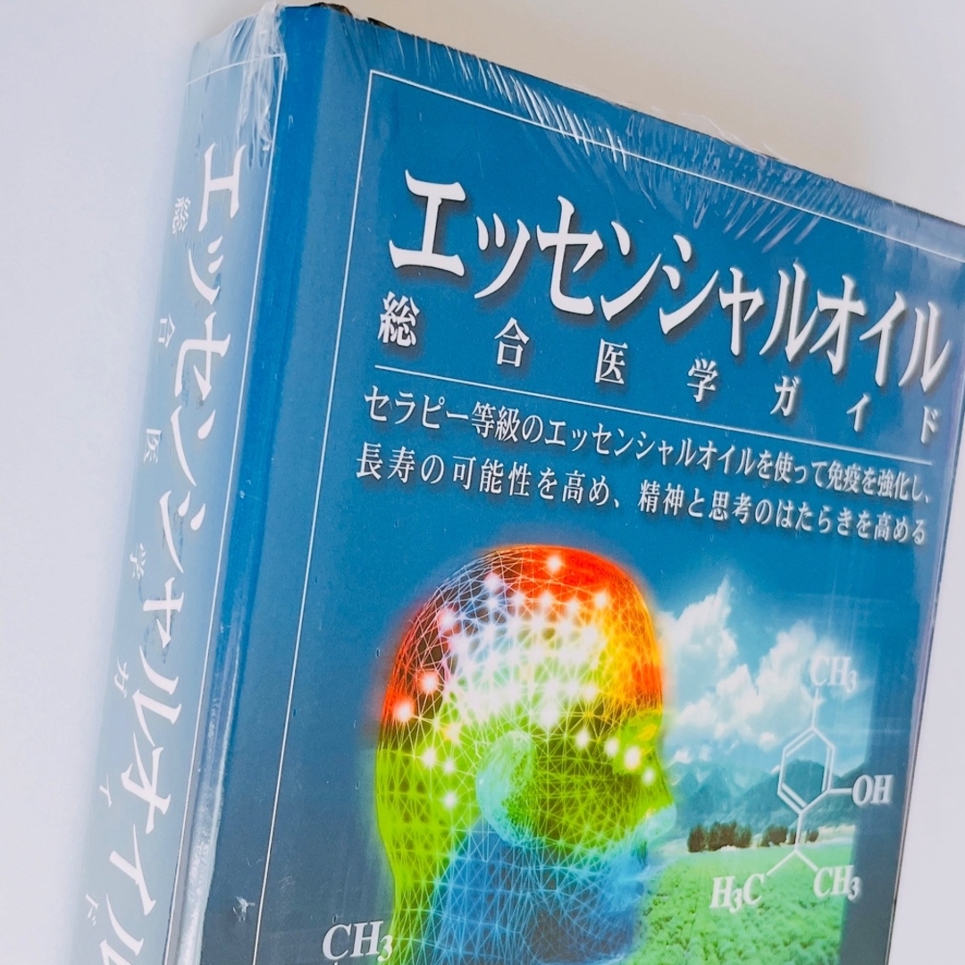 新品】エッセンシャルオイル総合医学ガイド ヤングリビング | www 