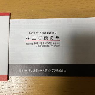 マクドナルド優待券　６枚セット(フード/ドリンク券)