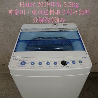 ハイアール(Haier)のHaier 分解洗浄済み洗濯機 全自動洗濯機(洗濯機)