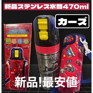 残1新品ピクサー★カーズステンレスダイレクトプッシュボトル水筒470mlカバー付(キャラクターグッズ)