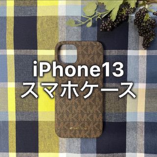 マイケルコース(Michael Kors)の【MKJH21PC07BROWN】マイケルコースiPhone13ケースブラウン(iPhoneケース)