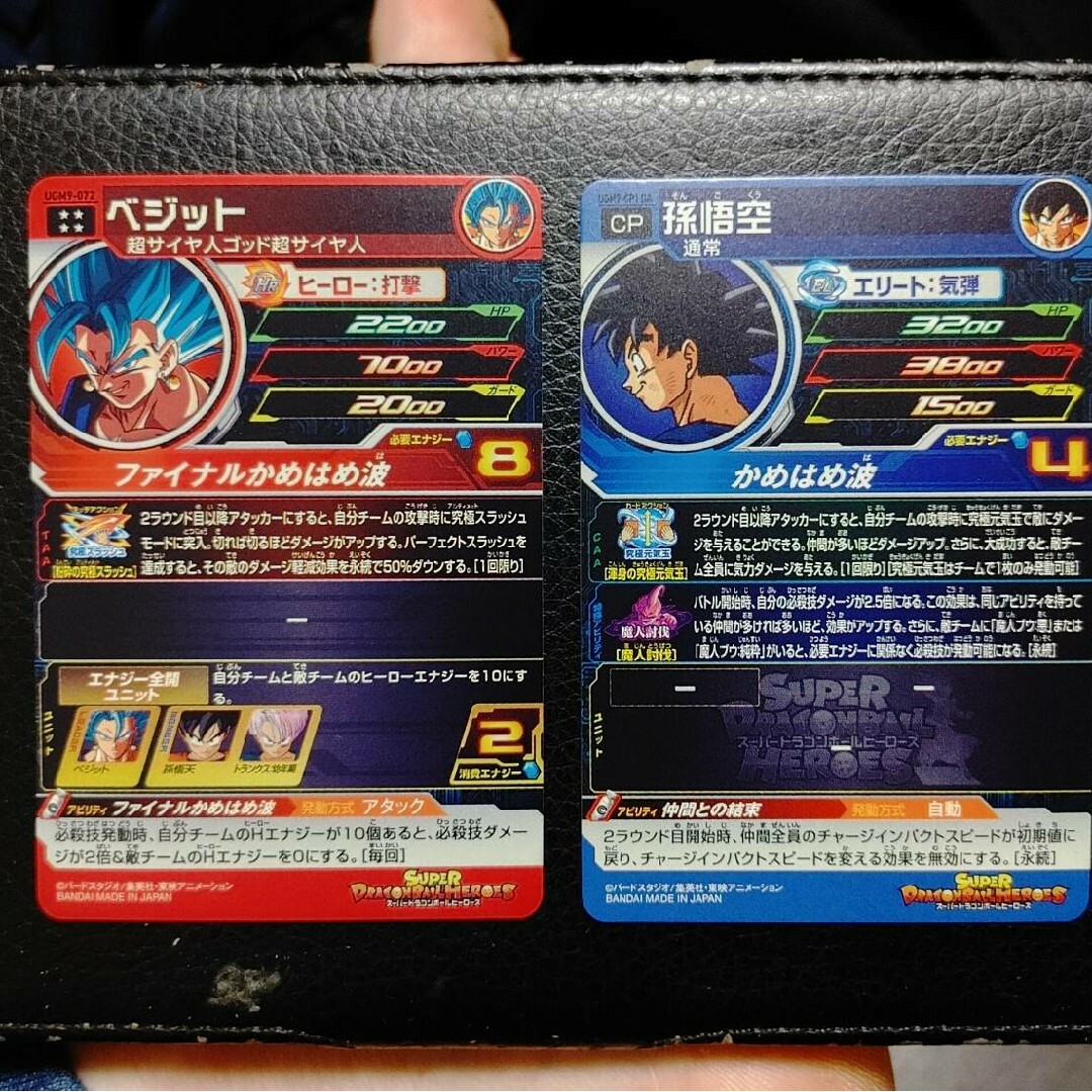 スーパードラゴンボールヒーローズUGM9 ベジット 孫悟空