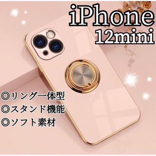 リング付き iPhone ケース iPhone12mini ピンク 高級感 (iPhoneケース)