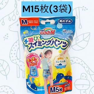 グ～ン(GOO.N)の【新品】グーン 男の子用 スイミングパンツ M 15枚(3袋)(その他)