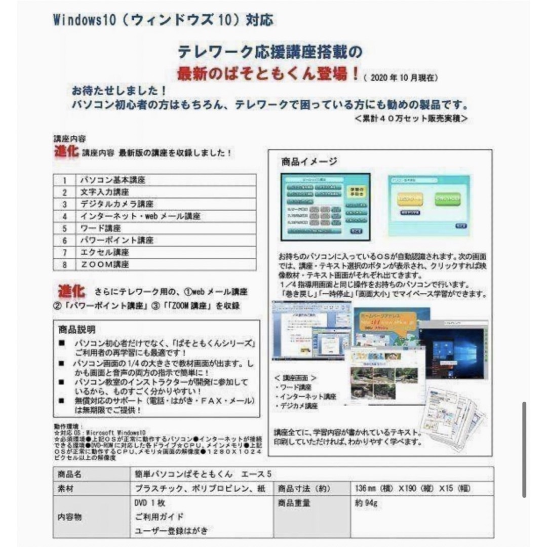 ZB65-1 簡単パソコン ぱそともくん エース5 パソコン講座 エンタメ/ホビーの本(コンピュータ/IT)の商品写真