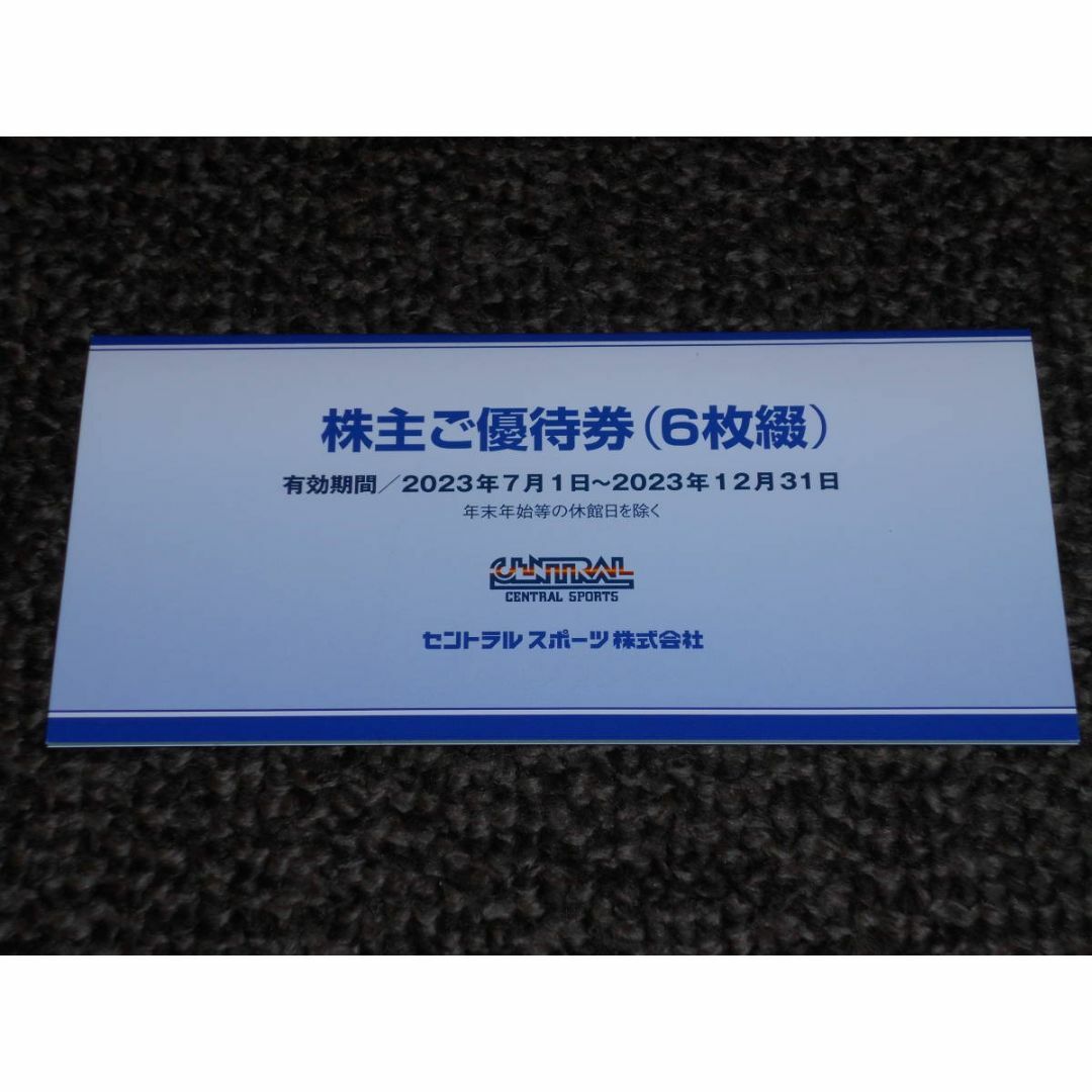 セントラルスポーツ 株主優待券 6枚×4冊=24枚-