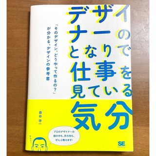 デザイナーのとなりで仕事を見ている気分(その他)