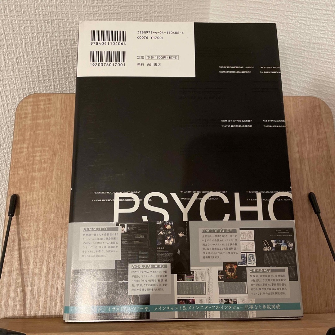 PSYCHO-PASS  サイコパス　OFFICIAL PROFILING エンタメ/ホビーの本(アート/エンタメ)の商品写真