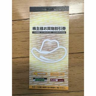 イエローハット　株主優待券　 3000円分　2024/6/30まで　匿名配送(ショッピング)