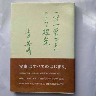 一汁一菜でよいという提案(その他)