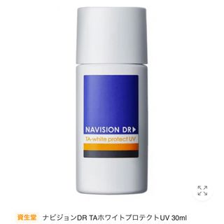 シセイドウ(SHISEIDO (資生堂))の新品未開封/ナビジョンDR/TAホワイトプロテクトUV/日焼け止め(日焼け止め/サンオイル)