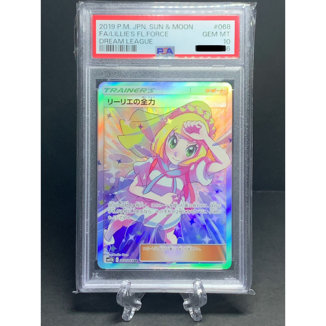 限定数のみ! 【24h以内発送】【美品】 リーリエの全力 sr psa10