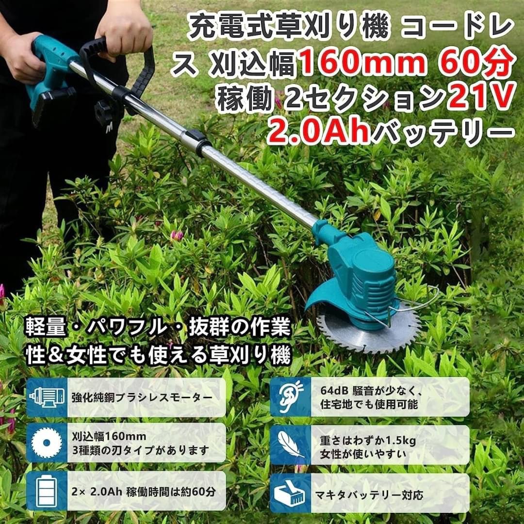 バッテリー2個付】草刈り機 充電式草刈機 電動草刈機 マキタ18V ...