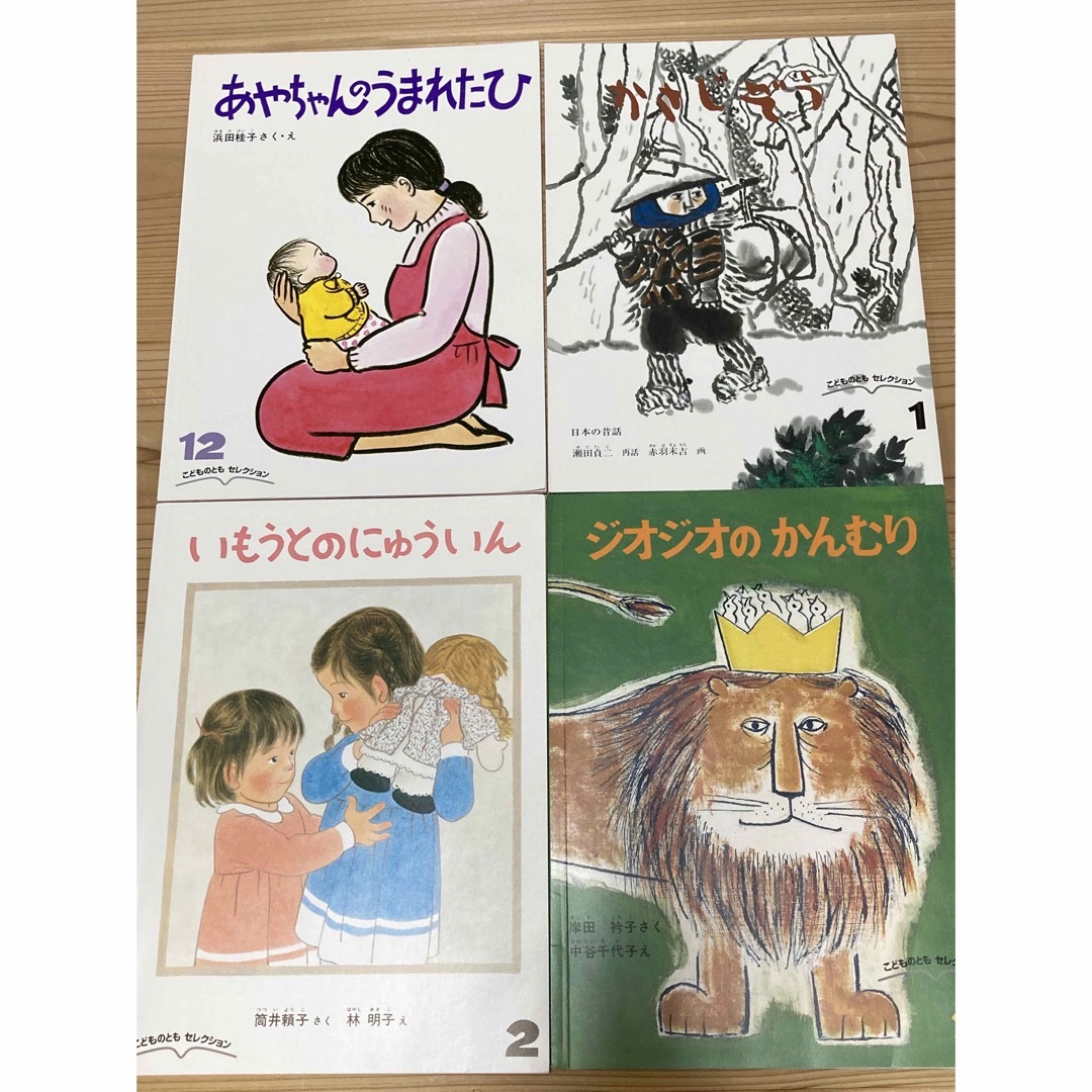 うのにもお得な情報満載！ こどものともセレクション 12冊セット isyon