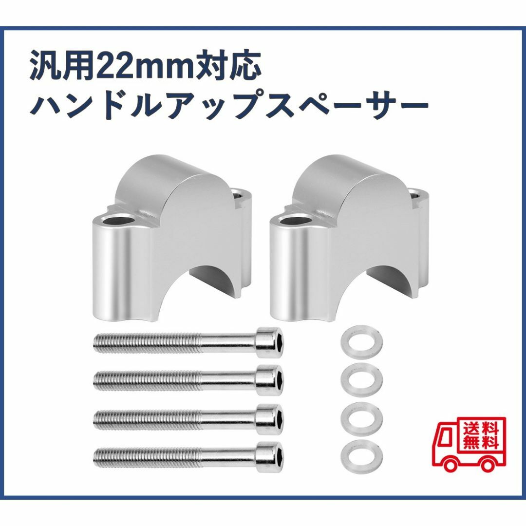 【保存版】 汎用22mm ハンドルアップスペーサー シルバー