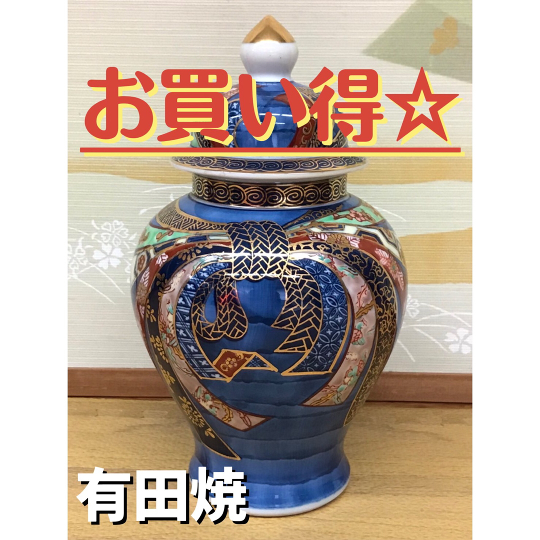 有田焼　壺　花瓶　置物　アンティーク　レトロ　和　工芸品