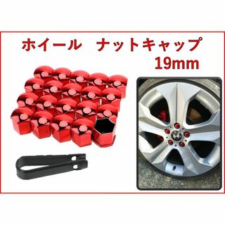 ホイールナットキャップ　レッド / 赤　19mm用(車外アクセサリ)