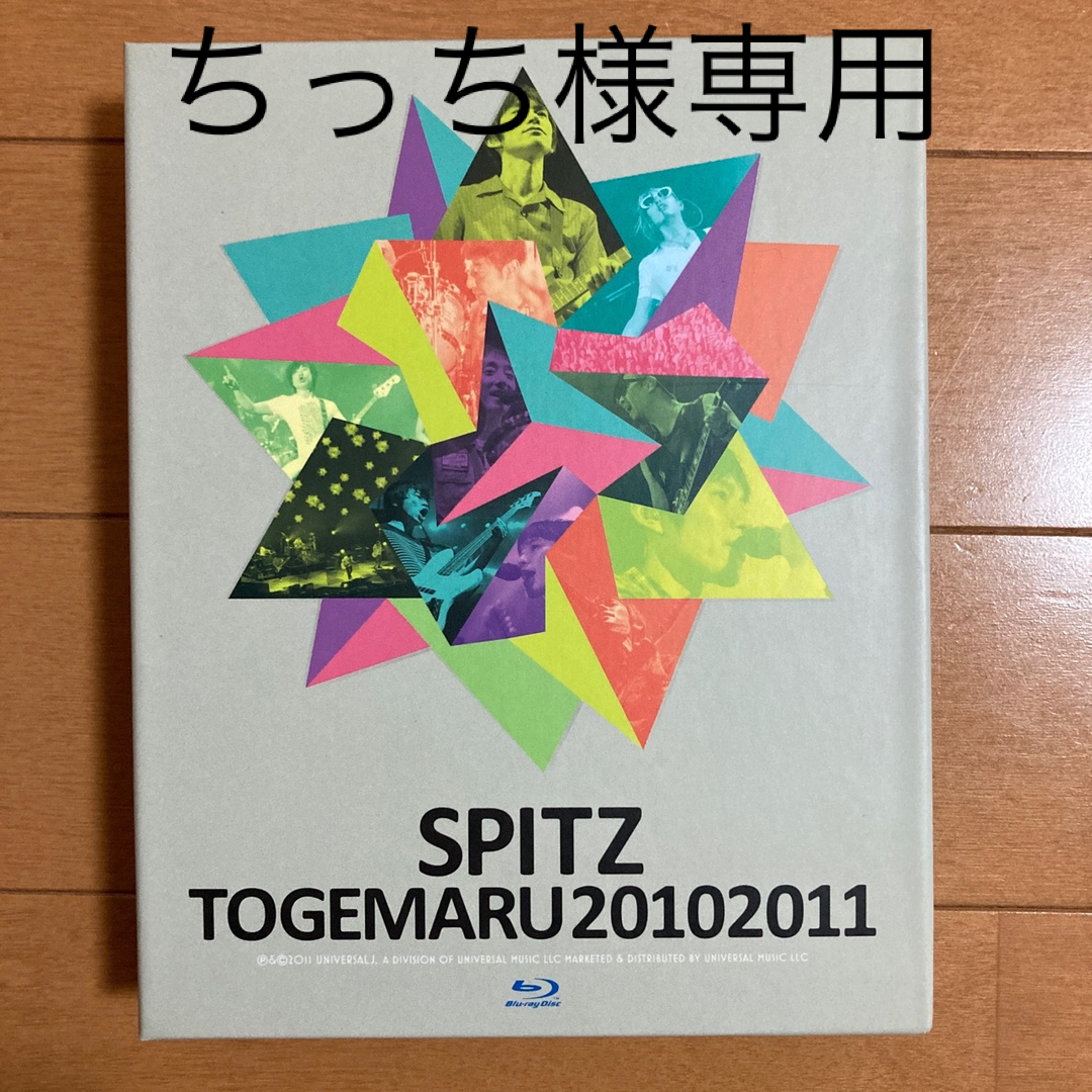 スピッツ/とげまる20102011〈初回限定版・2BD +2CD〉