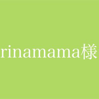 rinamama様専用ページ(ビタミン)